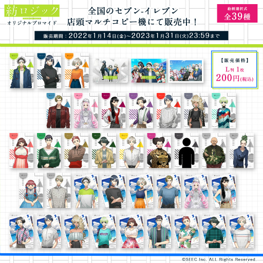 画像ギャラリー No.003のサムネイル画像 / 「紡ロジック」のオリジナルブロマイドがセブンプリントで販売開始