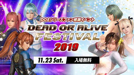 画像ギャラリー No.002のサムネイル画像 / 「DEAD OR ALIVE FESTIVAL 2019」特設サイトが公開