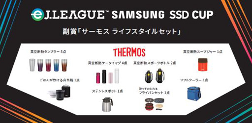 画像ギャラリー No.002のサムネイル画像 / 「FIFA19 グローバルシリーズ eJ.LEAGUE SAMSUNG SSD CUP」,優勝選手に贈られる副賞が決定