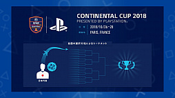 FIFA 19פCONTINENTAL CUP 2018סܤϥʥ꤬ʽСɽͲݡ