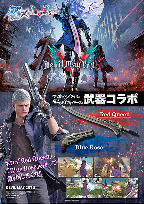 デビル メイ クライ5 Circle Of Saviors とのコラボ開催