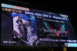 画像ギャラリー No.026のサムネイル画像 / 「デビル メイ クライ 5」発売前夜イベントレポート。「ブラッディパレス」の新情報が明かされ,豪華ゲストがシリーズへの熱い思いを語った