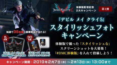 デビル メイ クライ 5」の体験版第2弾がPS4/Xbox One向けに配信開始