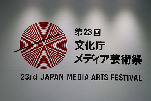 画像集#001のサムネイル/第23回文化庁メディア芸術祭が開催中。エンターテインメント部門優秀賞に選出されたフロム・ソフトウェア「SEKIRO: SHADOWS DIE TWICE」の展示も