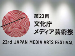 第23回文化庁メディア芸術祭が開催中。エンターテインメント部門優秀賞に選出されたフロム・ソフトウェア「SEKIRO: SHADOWS DIE TWICE」の展示も