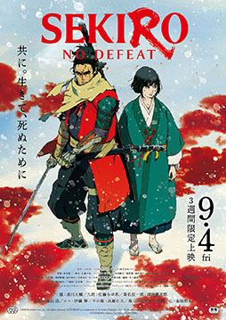 画像ギャラリー No.002のサムネイル画像 / 劇場アニメ「SEKIRO: NO DEFEAT」,1週目入場者特典や舞台挨拶など,公開に伴うさまざまな企画が発表