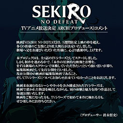 画像ギャラリー No.002のサムネイル画像 / TVアニメ「SEKIRO: NO DEFEAT」,2027年1月より放送決定。劇場版のストーリーを踏襲しつつ,新規エピソードとカットを多数追加して再構築される