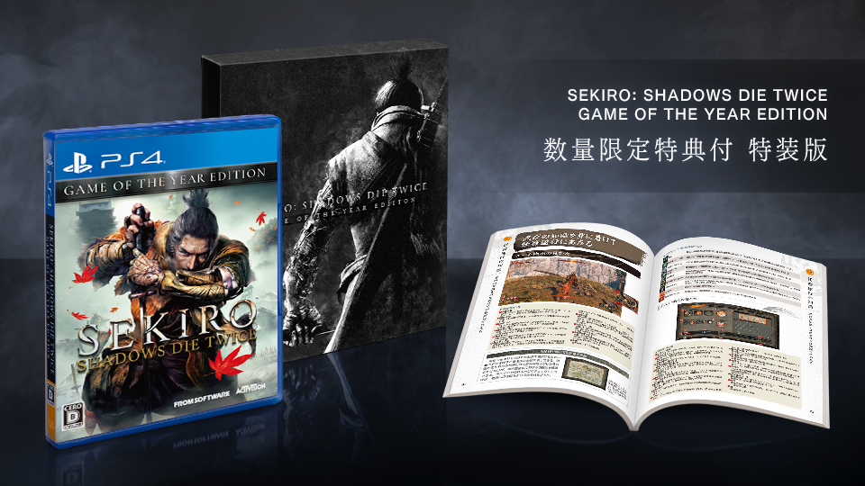 SEKIRO SHADOWS DIE TWICE 限定特典付特装版 PS4ソフト