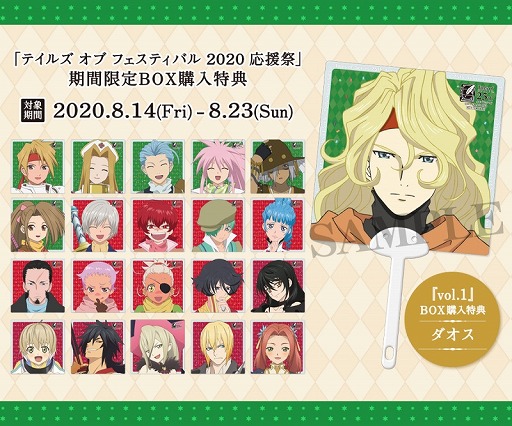 コトブキヤにて「テイルズ オブ フェスティバル 2020 応援祭」が8月14