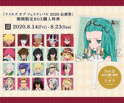 コトブキヤにて「テイルズ オブ フェスティバル 2020 応援祭」が8月14