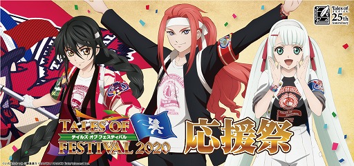 コトブキヤにて「テイルズ オブ フェスティバル 2020 応援祭」が8月14
