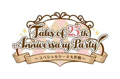 画像ギャラリー No.001のサムネイル画像 / 「Tales of 25th Anniversary Party 〜スペシャルケーキ大作戦〜」のPVと等身大パネルフォトスポットが公開