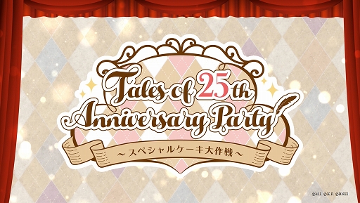 ꡼ No.005 | Tales of 25th Anniversary Party ڥ륱פPVѥͥեȥݥåȤ