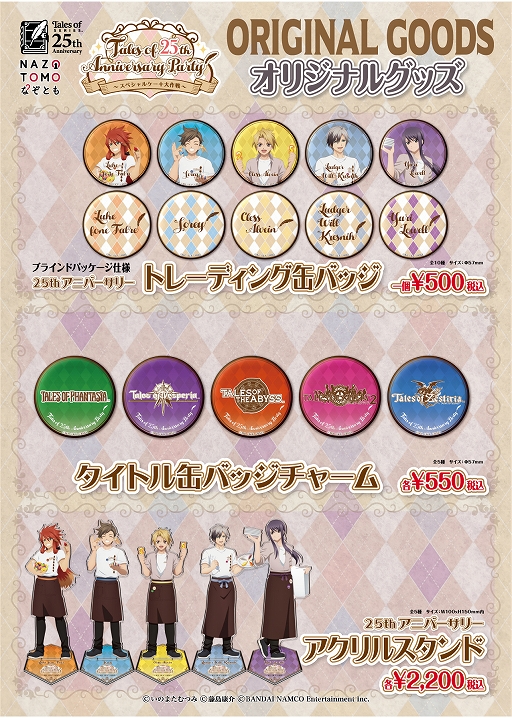 Tales of 25th Anniversary Party ~スペシャルケーキ大作戦~」のPVと