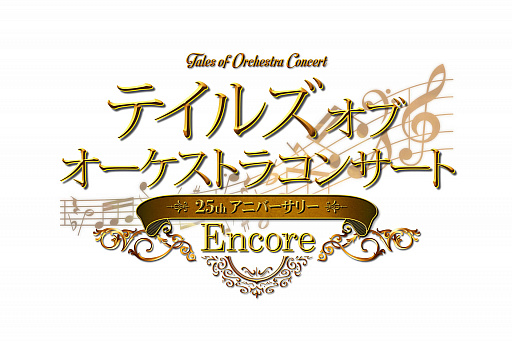 ֥ƥ륺  ȥ饳󥵡 25th Anniversary Encoreס1023γŤ