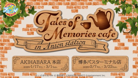 ���������꡼ No.004�Υ���ͥ������ / �֥ƥ��륺 ���֡ץ��꡼���Υ���ܥ��ե���Tales of Memories cafe�פ�1��17���������2��7����ʡ���ǥ����ץ�