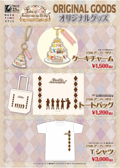 ꡼ No.003 | ֥ƥ륺 ֡ץ꡼θ٥ȡTales of 25th Anniversary Party ڥ륱פ1031곫