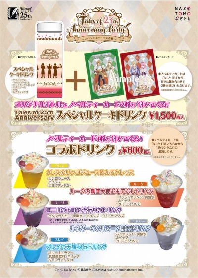 ꡼ No.005 | ֥ƥ륺 ֡ץ꡼θ٥ȡTales of 25th Anniversary Party ڥ륱פ1031곫