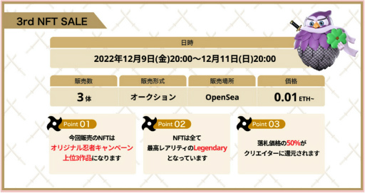 ���������꡼ No.002�Υ���ͥ������ / ��CryptoNinja Party!����3�󥲡���NFT������򳫺ŷ���