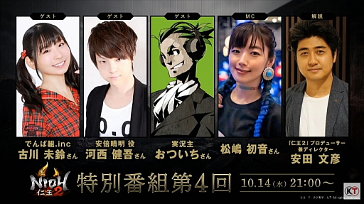 ���������꡼ No.005�Υ���ͥ������ / ��TGS 2020�ϡֿβ�2��DLC��2�ơ�ʿ�µ�Ƥ�����ɤο�����ȼ�áɤ�����Ϫ���줿�������Ȥ��ݡ���