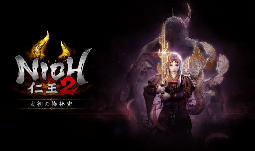 画像ギャラリー No.001のサムネイル画像 / 「仁王2」DLC第3弾「太初の侍秘史」が12月17日に配信。物語のすべての秘密が解き明かされる