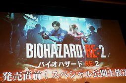 画像ギャラリー No.001のサムネイル画像 / 無料配信の新モード「THE GHOST SURVIVORS」の情報も明かされた,「『バイオハザード RE:2』発売直前!スペシャル公開生放送」レポート