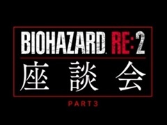 「バイオハザード RE:2」，開発陣の座談会ムービーPart3が公開。スペシャルゲストとして原作ディレクターの神谷英樹氏が登場