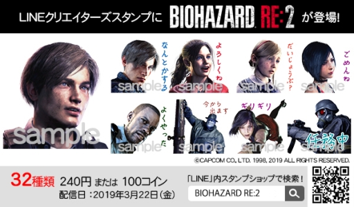画像ギャラリー No.001のサムネイル画像 / 「バイオハザード RE:2」のLINEクリエイターズスタンプが配信開始。種類はキャラと豆腐の2セット