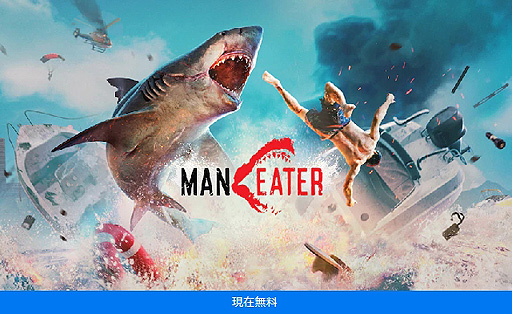 ꡼ No.002Υͥ / ᥲManeaterפ̵ۤEpic GamesȥǥȡȤʤäĺῩԤȤʤ٤˽륪ץɥRPG