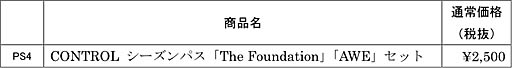 画像ギャラリー No.003のサムネイル画像 / PS4版「CONTROL」のダウンロードコンテンツ第1弾「THE FOUNDATION」のリリースが4月下旬に決定