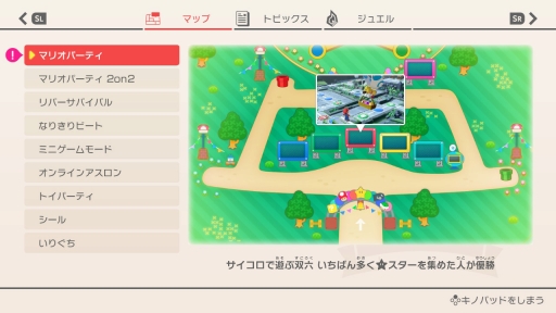 スーパー マリオパーティ はnintendo Switchならではの遊び方が満載 楽しさを気軽におすそわけできる 遊びの宝箱 だ