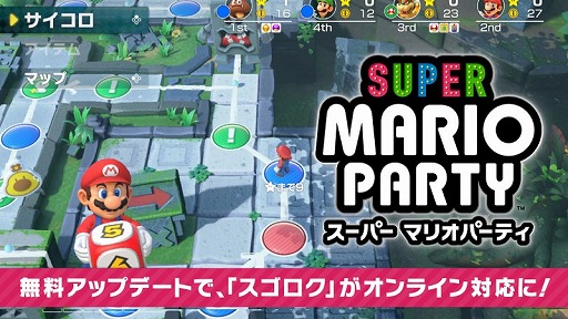 画像集#001のサムネイル/「スーパー マリオパーティ」の無料アップデートが本日配信。スゴロクやミニゲーム70種，2on2がオンライン対応に