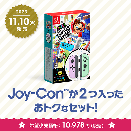 新品スーパー マリオパーティ 4人で遊べる Joy-Conセット Switch