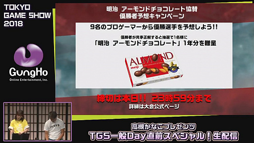 ꡼ No.011Υͥ / TGS 2018ϥۡ֡ΰ̸󤬸줿ֹФʤץ쥼 TGSDayľڥ롪פݡ
