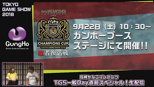 ꡼ No.012Υͥ / TGS 2018ϥۡ֡ΰ̸󤬸줿ֹФʤץ쥼 TGSDayľڥ롪פݡ