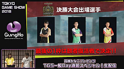 ꡼ No.018Υͥ / TGS 2018ϥۡ֡ΰ̸󤬸줿ֹФʤץ쥼 TGSDayľڥ롪פݡ