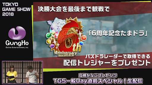 ꡼ No.031Υͥ / TGS 2018ϥۡ֡ΰ̸󤬸줿ֹФʤץ쥼 TGSDayľڥ롪פݡ