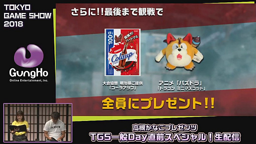 ꡼ No.032Υͥ / TGS 2018ϥۡ֡ΰ̸󤬸줿ֹФʤץ쥼 TGSDayľڥ롪פݡ