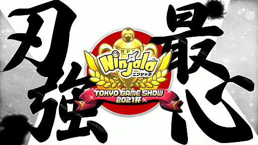 ꡼ No.001 | TGS 2021ϡ֥˥󥸥TGS2021 辡ץݡȡ8ͤХȥξԤϡ