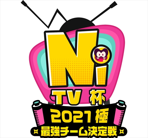 画像集#001のサムネイル/「ニンジャラ」のオンライン大会“ニンジャラTV杯 2021 極 最強チーム決定戦”が12月18日に開催
