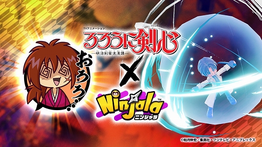 画像ギャラリー No.004のサムネイル画像 / 「ニンジャラ」,“アニメ るろうに剣心”とのコラボ企画が本日スタート。“るろうに剣心カップ”も2022年1月9日に開催決定