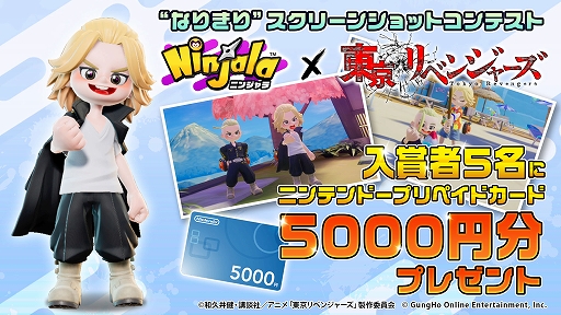 画像ギャラリー No.004のサムネイル画像 / 「ニンジャラ」とTVアニメ“東京リベンジャーズ”のコラボが本日スタート。コラボ記念のスクリーンショットコンテストも実施中