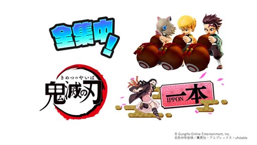 画像ギャラリー No.002のサムネイル画像 / 「ニンジャラ」×アニメ「鬼滅の刃」コラボ第2弾がスタート。チームバトル“鬼滅の刃カップ”も開催