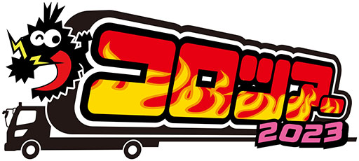 画像ギャラリー No.001のサムネイル画像 / 「ニンジャラ」,コロツアー2023まんさいスペシャルに出展。最大6人で対戦できる体験会を実施