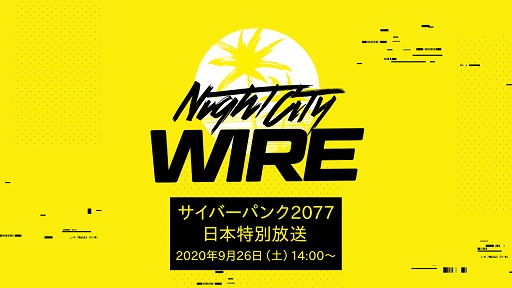 Tgs サイバーパンク77の公式番組をレポート 日本語吹き替え版動画や 街づくり のキーマンのトークでゲームの魅力を紹介 Denchiy Jp