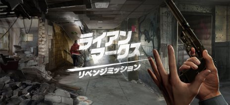 ���������꡼ No.003�Υ���ͥ������ / PS VR�֥饤���󡦥ޡ����� ��٥󥸥ߥå����פκǿ��ȥ쥤�顼��������VR���֤�Ÿ������롤�ǲ褵�ʤ���νƷ��亮���������