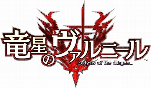 画像ギャラリー No.001のサムネイル画像 / PS4用タイトル「竜星のヴァルニール」がシリコンスタジオの「OROCHI 4」「Mizuchi」を開発に採用