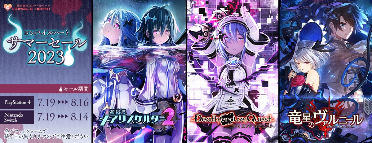 神獄塔 メアリスケルターFinale」なども対象に。PS4/SwitchのDL版 神獄塔 メアリスケルターFinale」なども対象に。PS4/SwitchのDL版