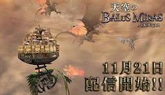 画像ギャラリー No.009のサムネイル画像 / 「天空のバルスミラス」の配信日が11月21日に決定。“全貌編”と題された最新PVも公開中