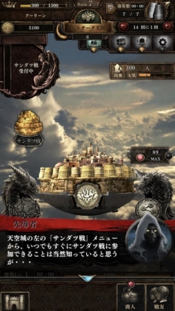 画像ギャラリー No.002のサムネイル画像 / 「天空のバルスミラス」に新機能「サンダツ戦・最速参加」が実装